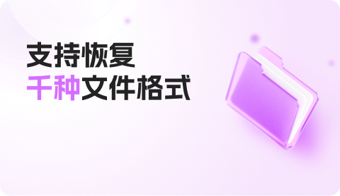 名亭数据恢复大师